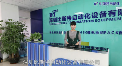 Shenzhen Best Automation Equipment Co., Ltd.